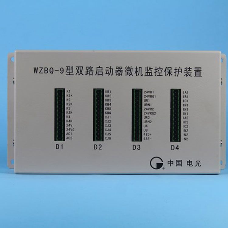 WZBQ-9型雙路啟動器微機監控保護裝置|電光防爆科技股份有限公司