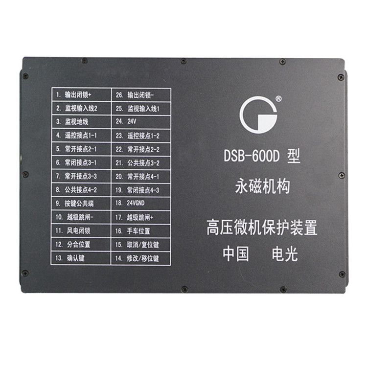 DSB-600D型高壓微機保護裝置(永磁機構)|電光防爆科技股份有限公司