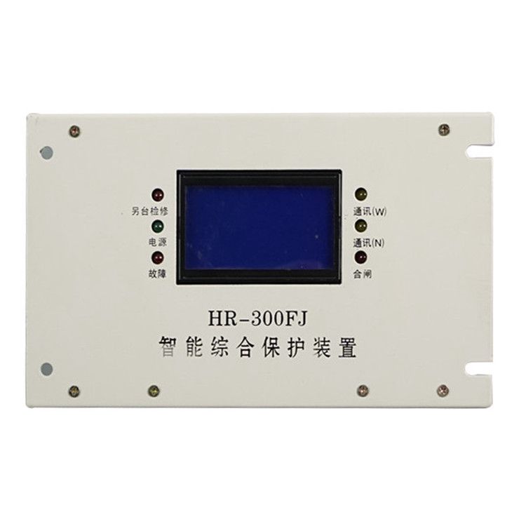 HR-300FJ風機智能綜合保護裝置|華榮科技股份有限公司