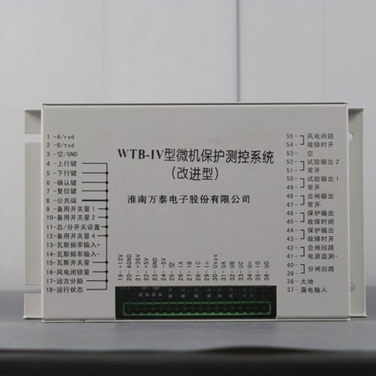 WTB-IV型微機保護測控系統(改進型)|淮南萬泰電子股份有限公司