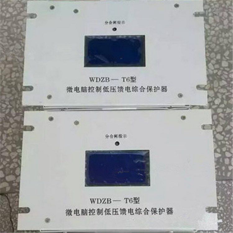 WDZB-T6型微電腦控制低壓饋電綜合保護器|濟源礦用