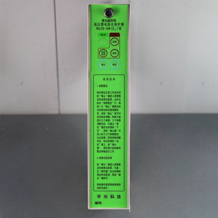 WGZB-HWQ5微電腦控制高壓饋電綜合保護(hù)器|濟(jì)源煤炭高壓