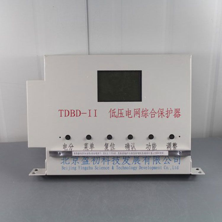 TDBD-II低壓電網(wǎng)綜合保護(hù)器|北京盈初