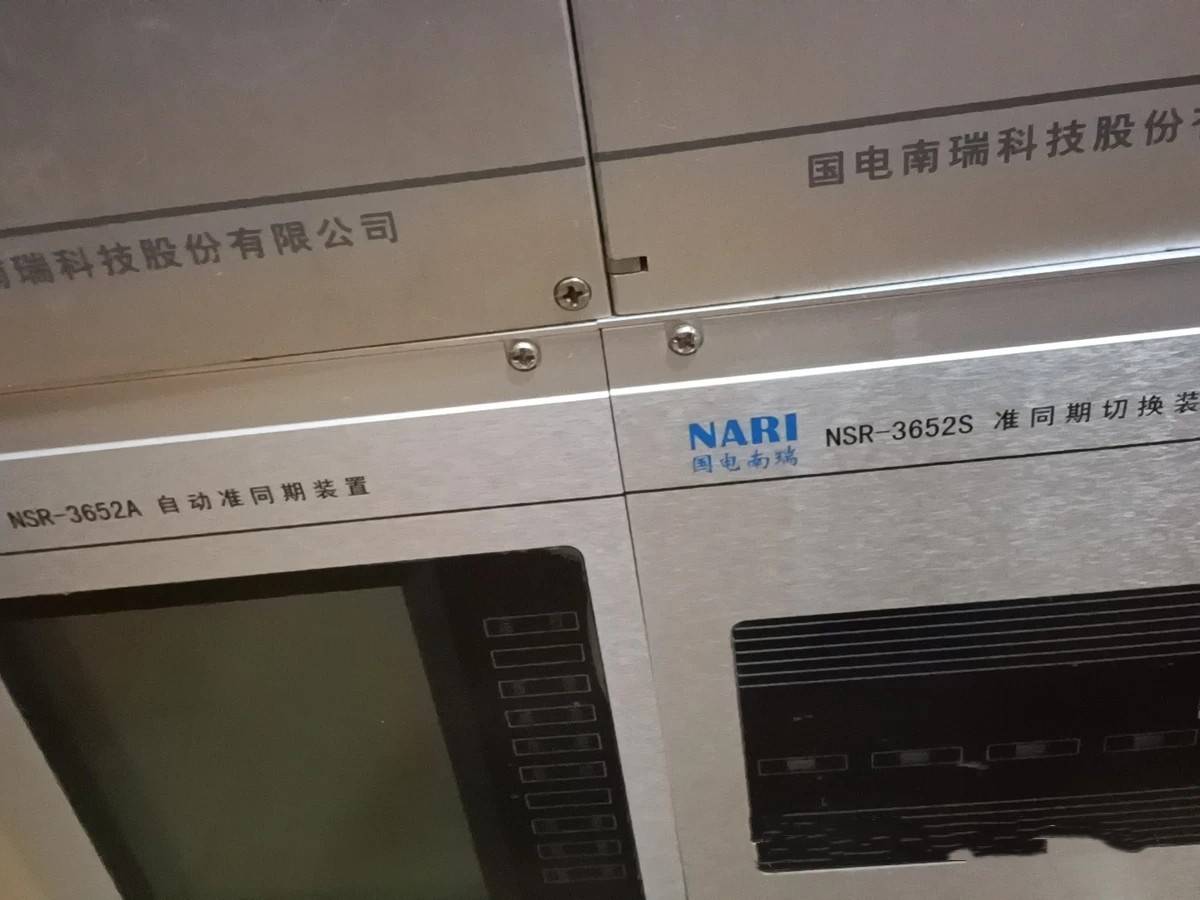 NSR-3652S準(zhǔn)同期切換裝置|國電南瑞科技股份有限公司