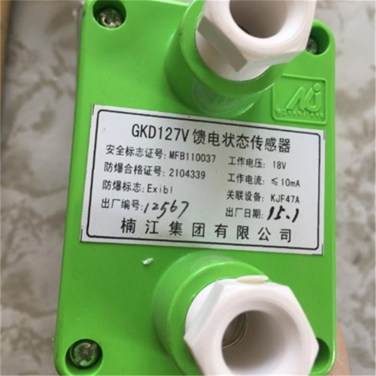 GKD127V饋電狀態(tài)傳感器|楠江集團有限公司