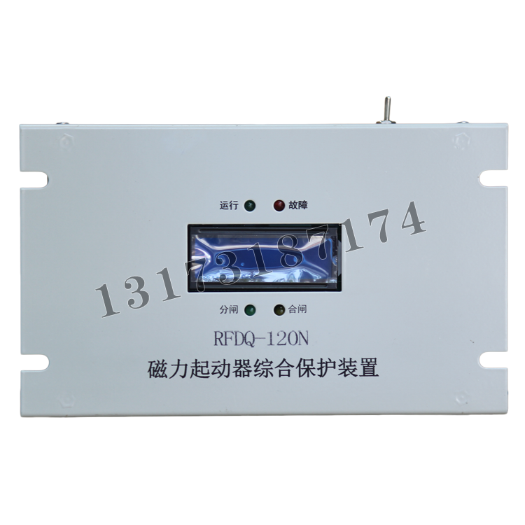 RFDQ-120N磁力起動器綜合保護裝置|濟寧永煤工礦機械有限公司