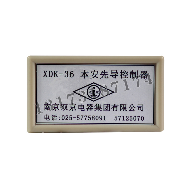 XDK-36本安先導控制器|南京雙京電器集團有限公司