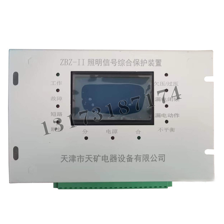 ZBZ-II照明信號綜合保護裝置|天津市天礦電器設備有限公司