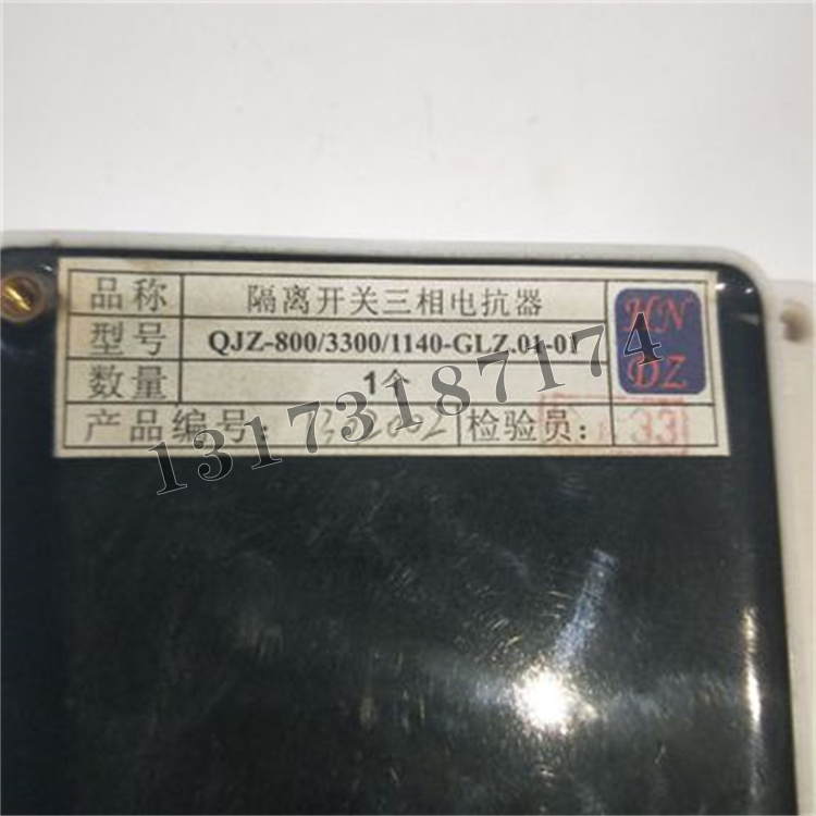 QJZ-800/3300/1140-GLZ.01-01隔離開關三相電抗器|天津華寧電子有限公司