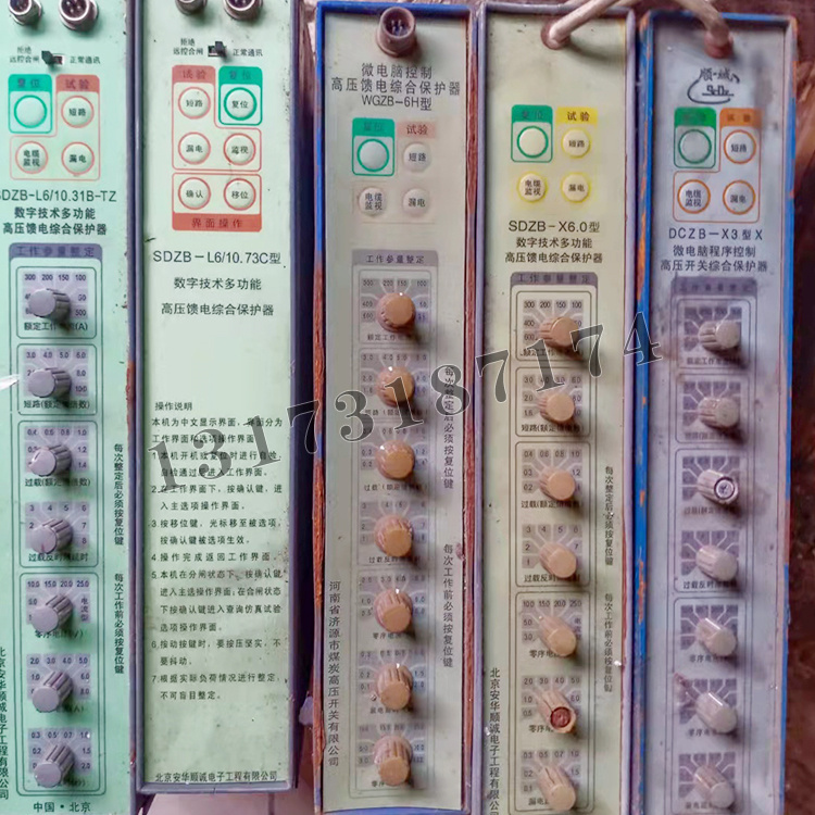 SDZB-L6/10.31B-TZ型數字技術多功能高壓饋電綜合保護器|北京安華順誠電子工程有限公司