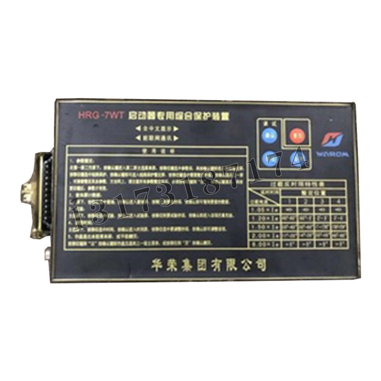 HRG-7WT啟動器專用綜合保護(hù)裝置|上海華榮科技股份有限公司