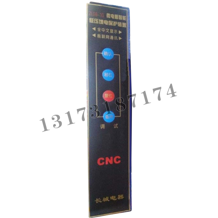 ZLDB-3G微電腦智能低壓饋電保護裝置|長城電器集團有限公司