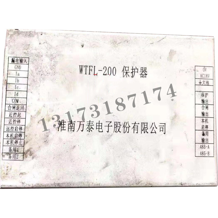 WTFL-200保護器|淮南萬泰電子股份有限公司