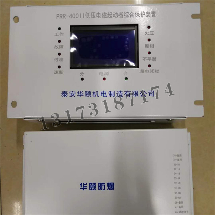 PRR-400II低壓電磁起動器綜合保護裝置|泰安華頤機電制造有限公司