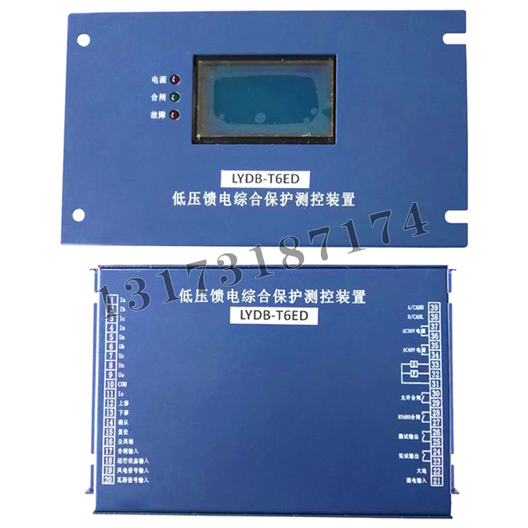 LYDB-T6ED低壓饋電綜合保護測控裝置|濟寧永煤工礦機械有限公司