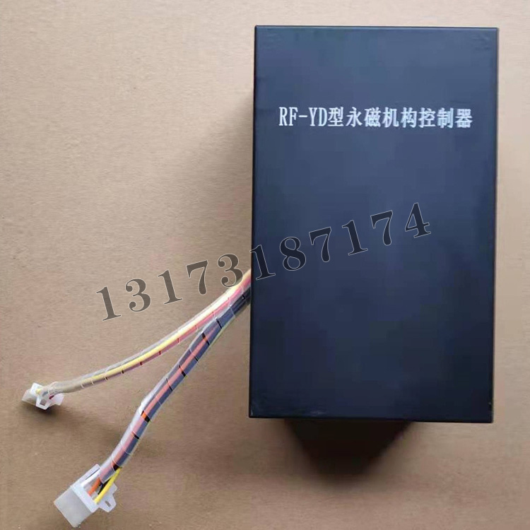 RF-YD型永磁機構控制器|濟寧永煤工礦機械有限公司