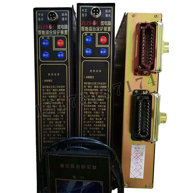 ZLZB-64微電腦智能綜合保護裝置|濟寧永煤工礦機械有限公司