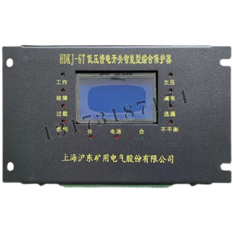 HDKJ-6T低壓饋電開關智能型綜合保護器|上海滬東礦用電氣有限公司