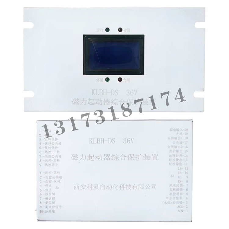 KLBH-DS磁力起動器綜合保護裝置36V|西安科靈自動化科技有限公司
