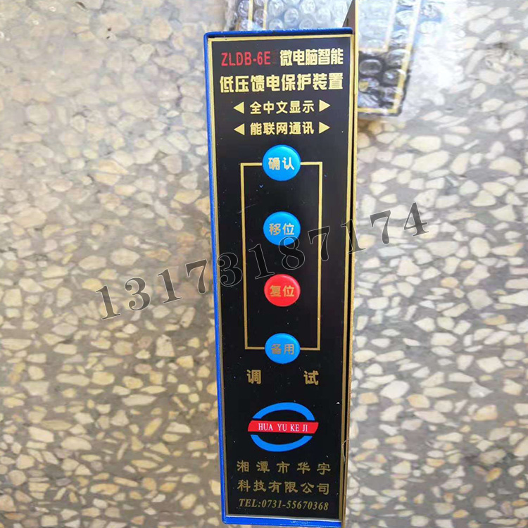 ZLDB-6E微電腦智能低壓饋電保護裝置|湘潭市華宇科技有限公司