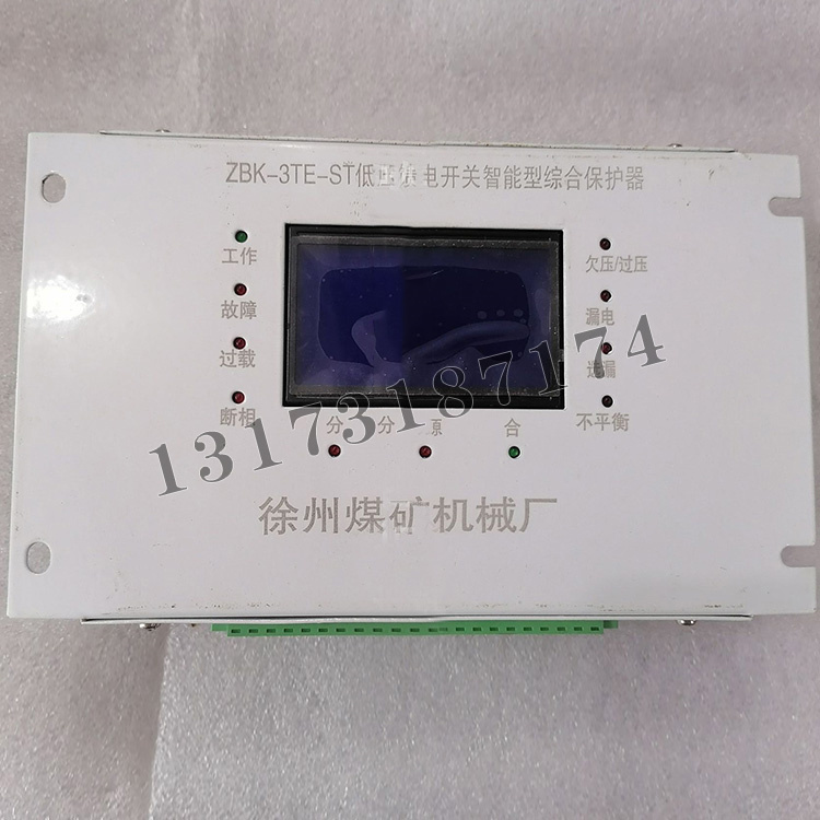 ZBK-3TE-ST低壓饋電開關智能型綜合保護器|徐州煤礦機械廠