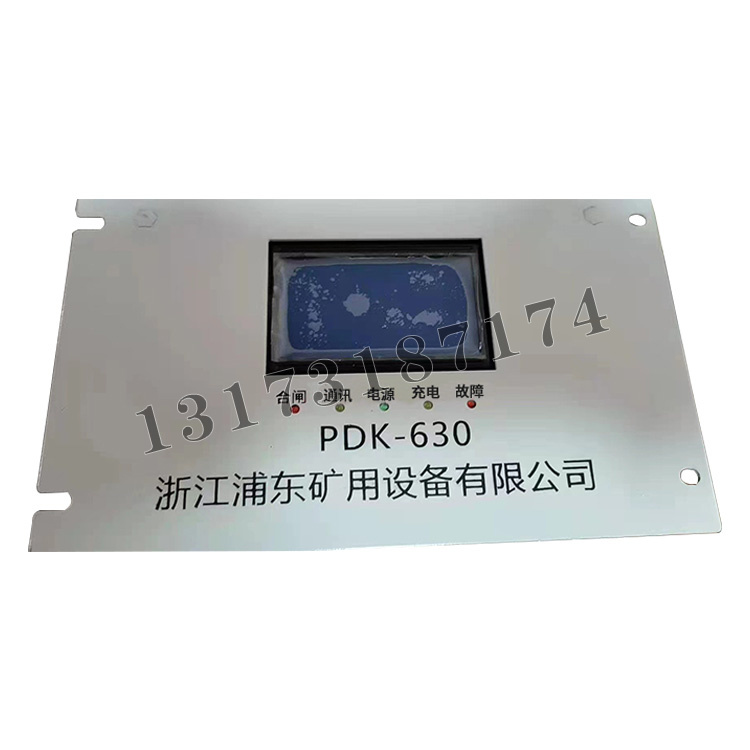 PDK-630智能饋電綜合保護裝置|浙江浦東礦用設備有限公司