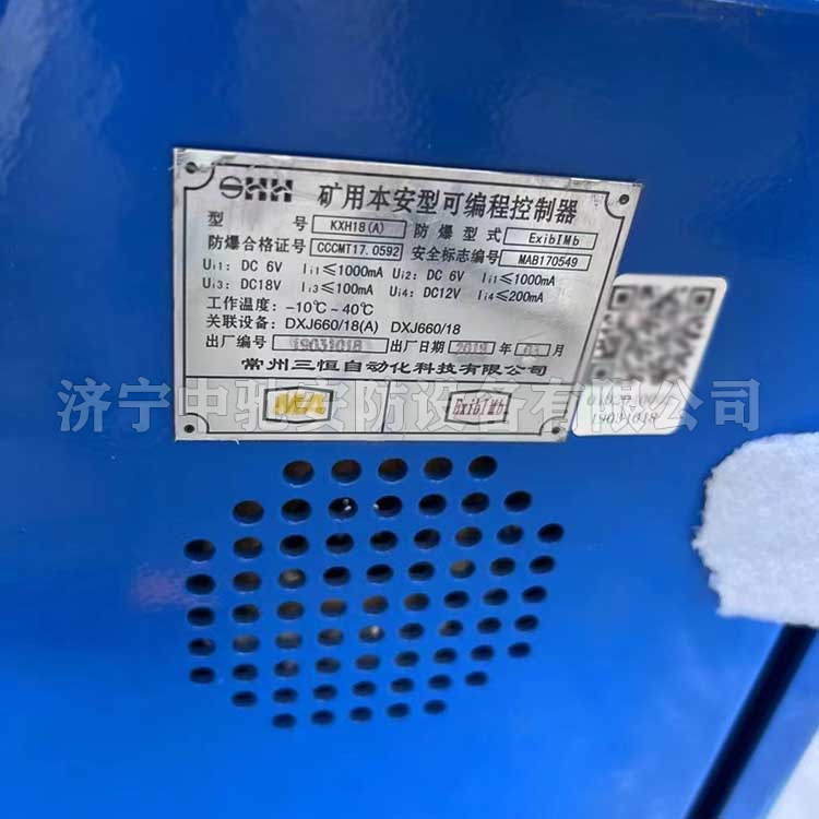 KXH18(F)礦用本安型控制器|常州三恒自動(dòng)化科技有限公司