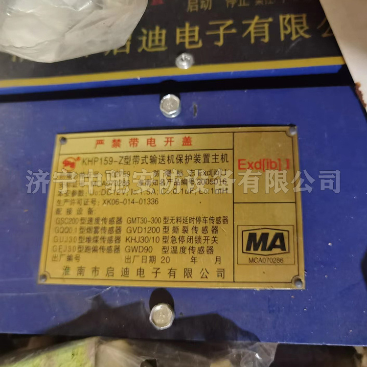 KHP159(A)-Z帶式輸送機保護裝置主機|淮南市啟迪電子有限公司