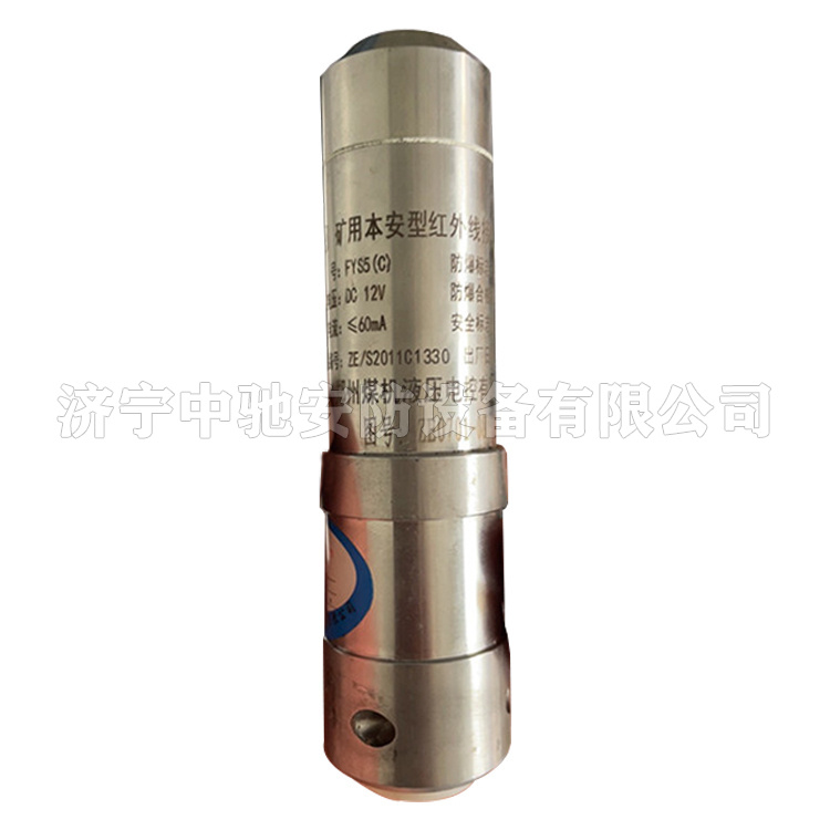 FHS4礦用本安型紅外接收器|淮南市潤金工礦機電有限公司