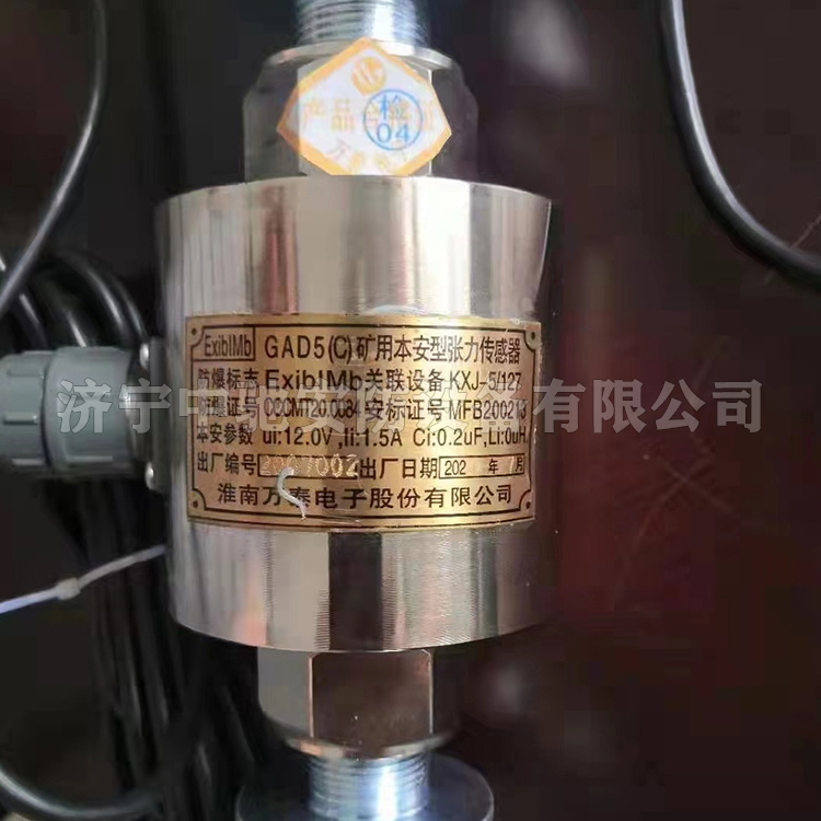 GAD5(C)礦用本安型張力傳感器|淮南萬泰電子股份有限公司