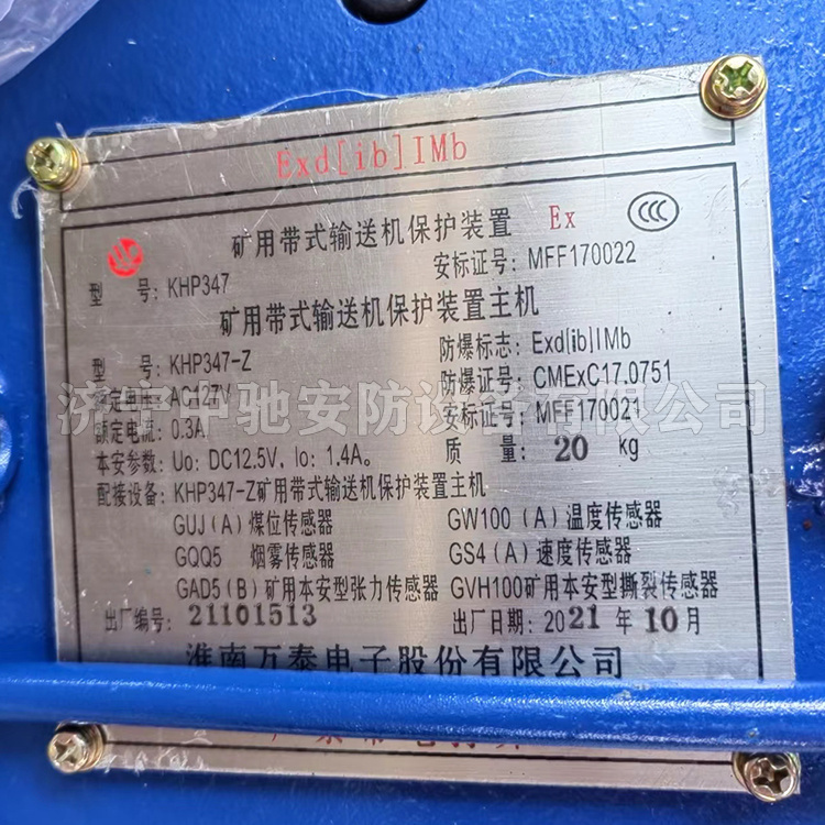 KHP173(B)煤礦用帶式輸送機保護裝置|淮南市礦用電器設(shè)備有限責(zé)任公司