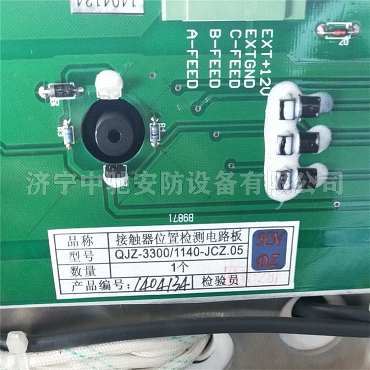 QJZ-3300/1140-JCZ.05接觸器位置檢測電路板|天津華寧電子有限公司
