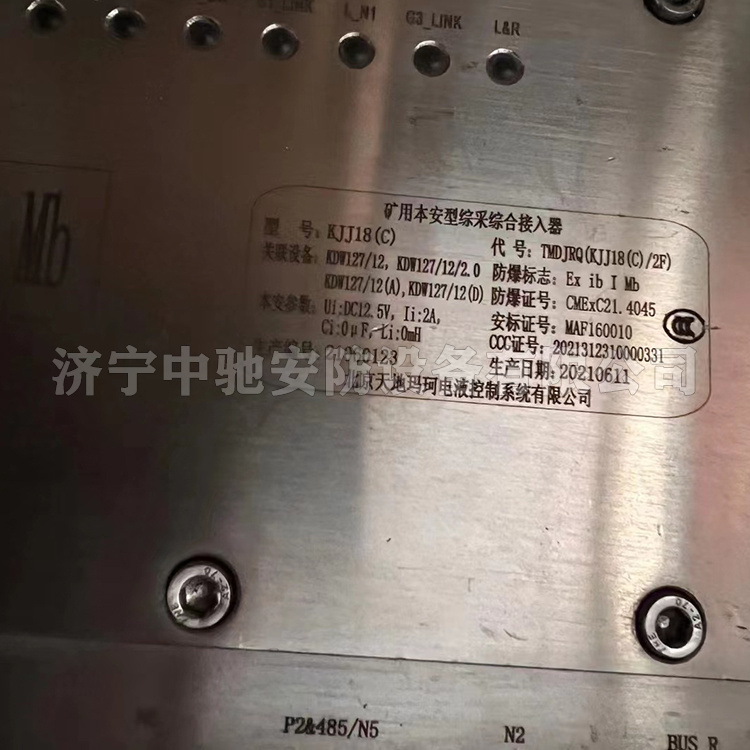 KJJ18(B)礦用本質安全型綜采綜合接入器|北京天瑪電液智控科技股份有限公司