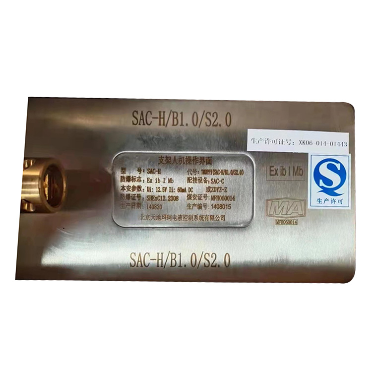 SAC-H支架人機操作界面-北京天地瑪珂電液控制系統有限公司