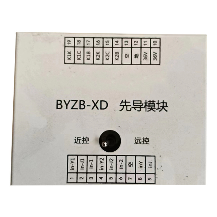BYZB-XD先導(dǎo)模塊|濟源市遠(yuǎn)東煤炭電器有限公司