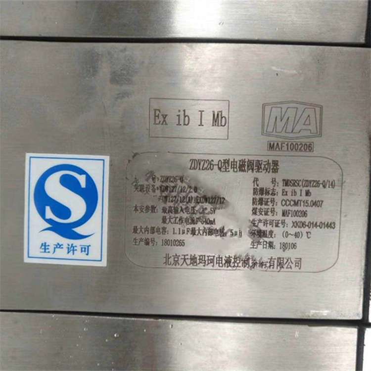 北京天瑪電液ZDYZ26-Q(C)礦用本安型電磁閥驅動器