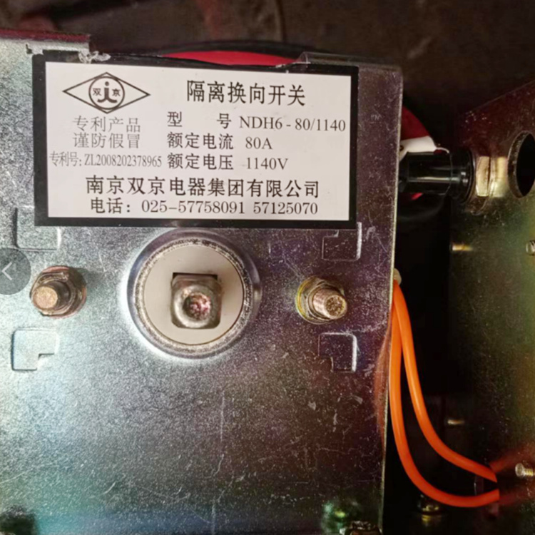 NDH6-80/1140隔離轉(zhuǎn)換開關(guān)|南京雙京電器集團有限公司
