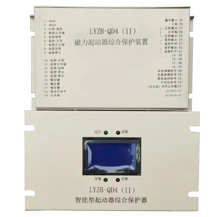 LYZB-QD4(II)磁力起動器綜合保護裝置 礦用啟動器保護器