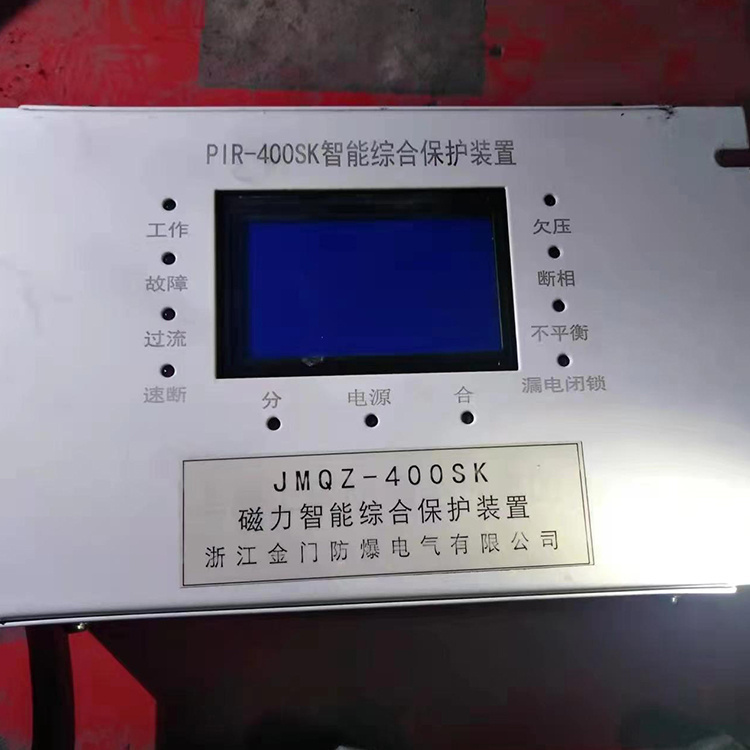 PIR-400SK智能綜合保護裝置 礦用防爆開關保護器