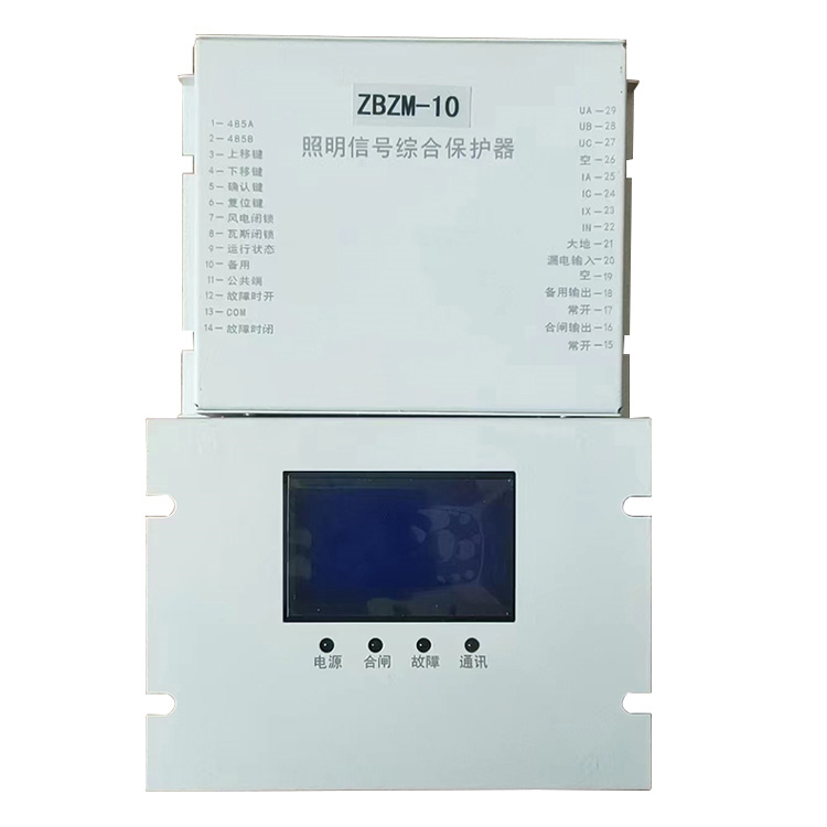 ZBZM-10照明信號(hào)綜合保護(hù)器 礦用防爆開關(guān)保護(hù)裝置