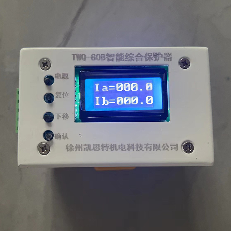 TWQ-80B智能綜合保護器 礦用防爆開關保護裝置