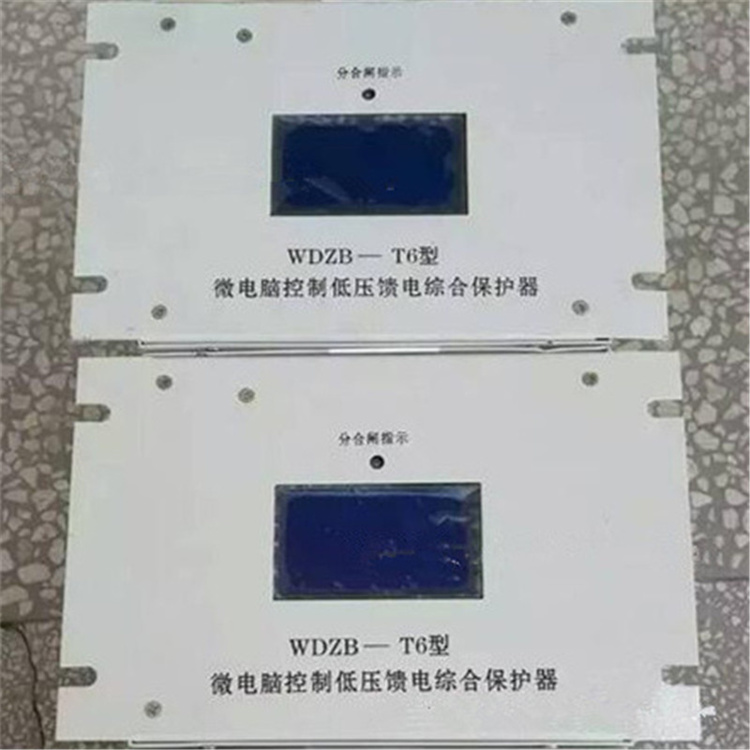 WDZB-T6微電腦控制低壓饋電綜合保護(hù)器廠家出售