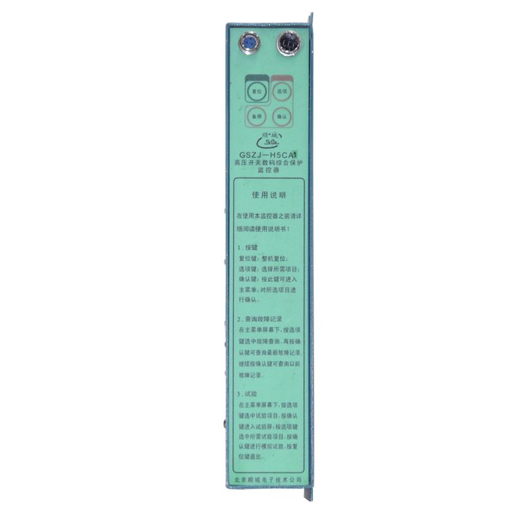 GSZJ-H5CA高壓開關數碼綜合保護監控器 礦用保護器