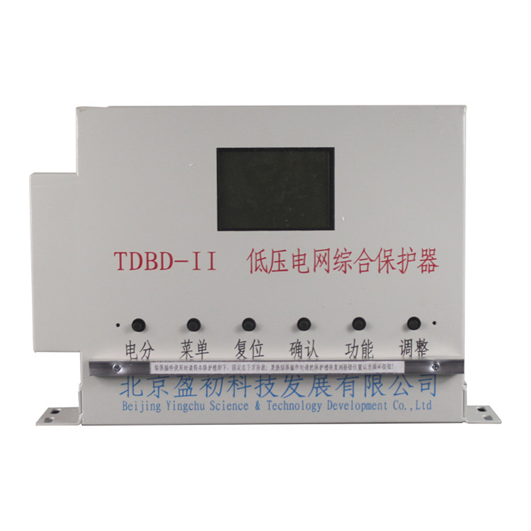 TDBD-II低壓電網綜合保護器 礦用防爆保護裝置