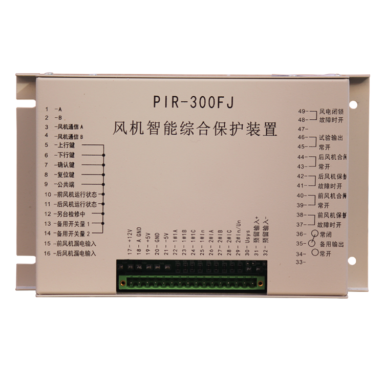 PIR-300FJ風機智能綜合保護裝置 礦用開關保護器
