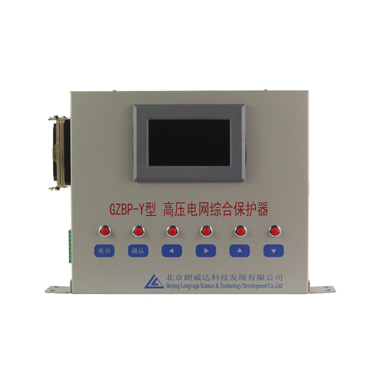 GZBP-Y型高壓電網綜合保護器 礦用開關保護裝置