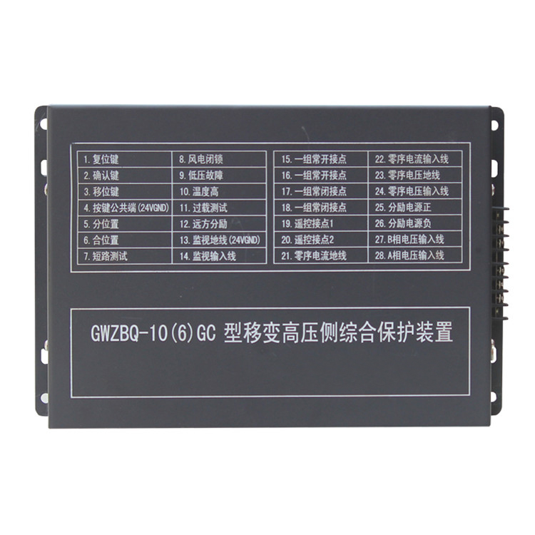 GWZBQ-10(6)GC型微機高壓啟動器保護裝置廠家出售