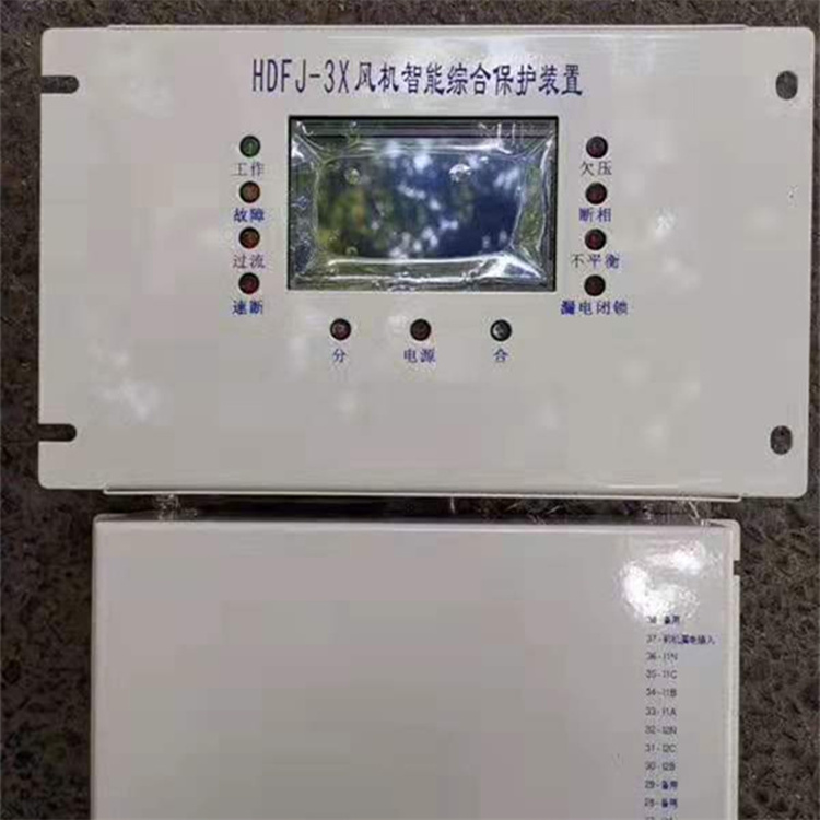HDFJ-3X風機智能綜合保護裝置 礦用防爆開關保護器