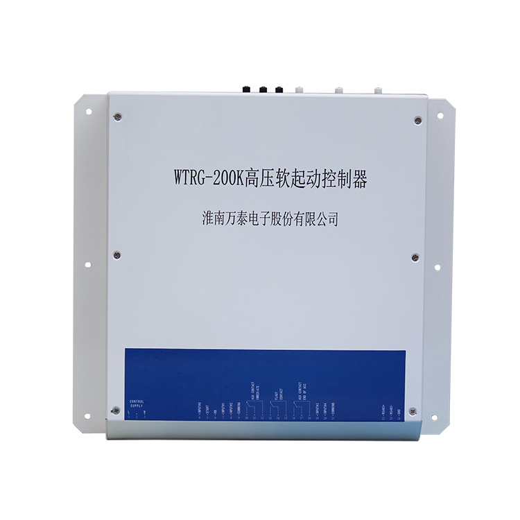 WTRG-200K高壓軟起動(dòng)控制器 礦用軟啟動(dòng)控制裝置