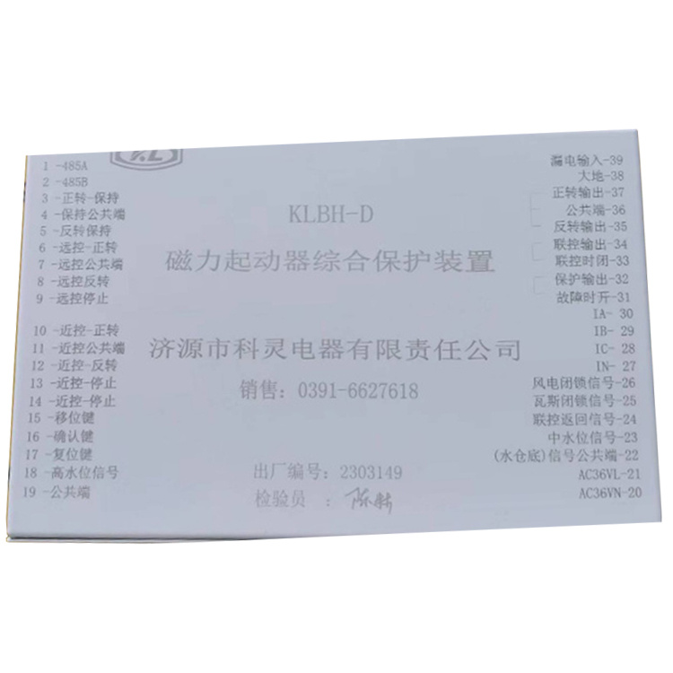 KLBH(原SDB)-D智能化電動機綜保KLBH-SDB-D